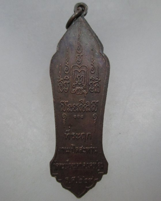 20 บาท เหรียญหลวงพ่อทา วัดพะเนียงแตก จ นครปฐม รศ ๒๒๙