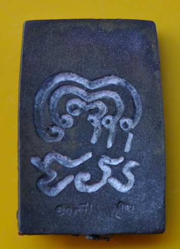 สมเด็จหล่อ หลวงพ่อแพ 