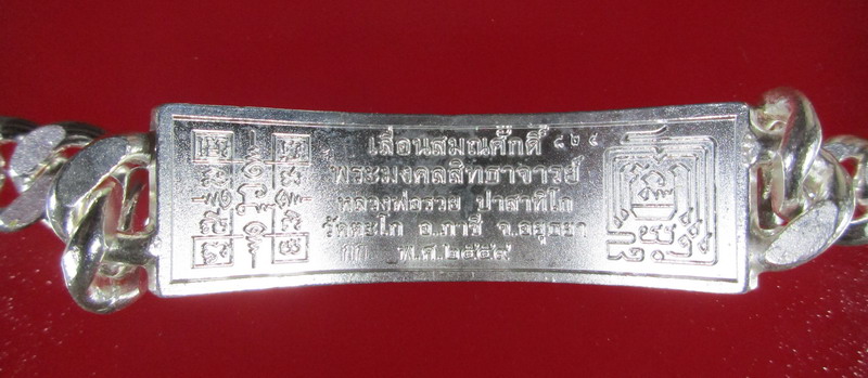 เลสหลวงพ่อรวย รุ่นเลื่อนสมณศักดิ์ เนื้อเงินหน้ากากทอง น้ำหนัก 4 บาท เลข 824 สวย