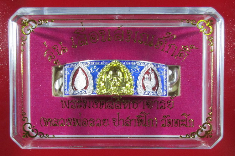 เลสหลวงพ่อรวย รุ่นเลื่อนสมณศักดิ์ เนื้อเงินหน้ากากทอง น้ำหนัก 4 บาท เลข 824 สวย