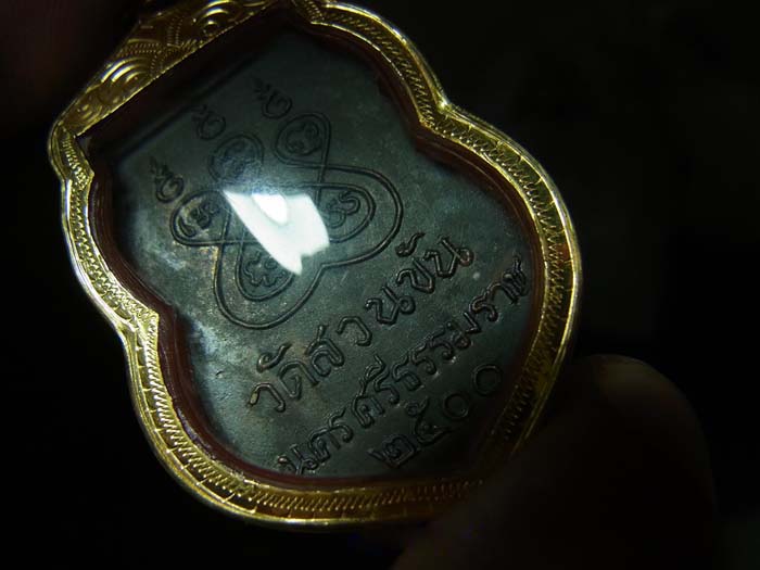 เหรียญพ่อท่านคล้าย วัดสวนขัน ปี 2500 ...สวยแชมป์ๆ..วงเดือน 