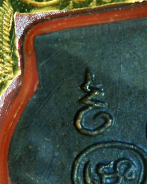 เหรียญพ่อท่านคล้าย วัดสวนขัน ปี 2500 ...สวยแชมป์ๆ..วงเดือน 