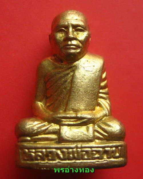 รูปหล่อหลวงพ่อฉาบ รุ่นแรกเนื้อทองเหลือง