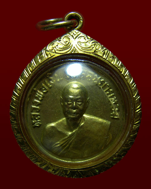 เหรียญหลวงพ่อเงิน วัดดอนยายหอม ปี 06