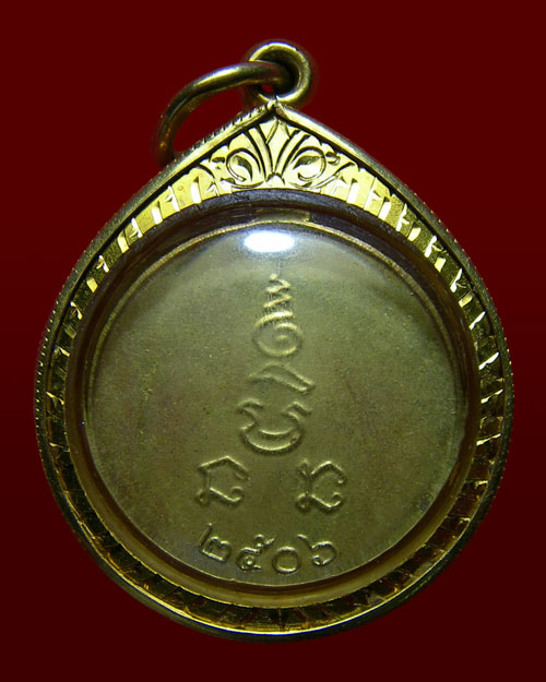 เหรียญหลวงพ่อเงิน วัดดอนยายหอม ปี 06