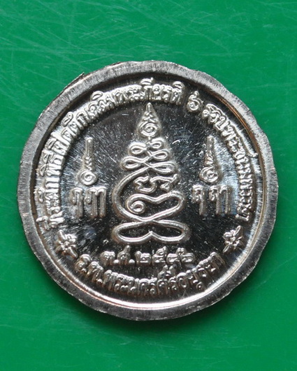 เหรียญรัตนจักร หลวงปุ่ชื้น วัดญาณเสน 