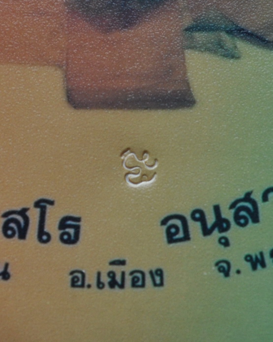 รูปถ่ายหลวงปู่ชื้น วัดญาณเสน