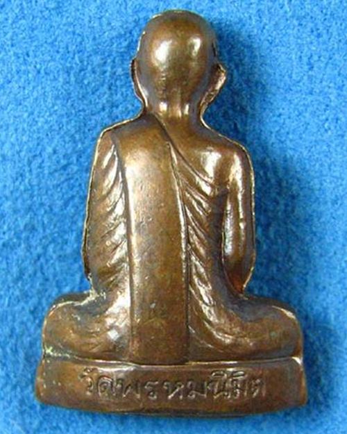 หลวงพ่อลออ รุ่นแรก วัดพรหมนิมิตร