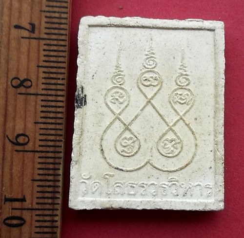 วัดใจเริ่ม 10 บาท กับ ผงหลวงพ่อพุทธโสธร  …AN821