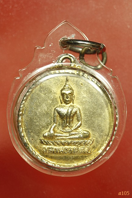 เหรียญกลมหลวงพ่อองค์ตื้อ  วัดศรีชมภูองค์ตื้อ จ.หนองคาย พ.ศ.2516...../1