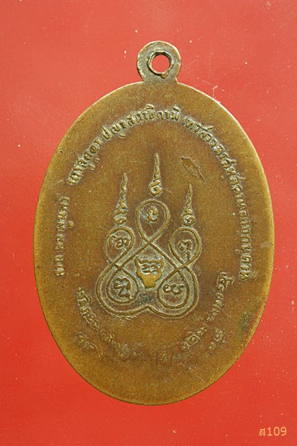 เหรียญรุ่นแรก หลวงพ่อเสือ วัดบางแวก ธนบุรี ปี2500