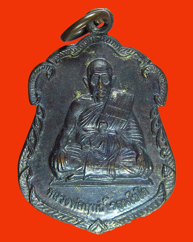 เหรียญหลวงปู่ฤทธิ์ วัดชลประทานราชดำริ อ.กระสัง จ.บุรีรัมย์ รุ่นแรก ปี 42 A