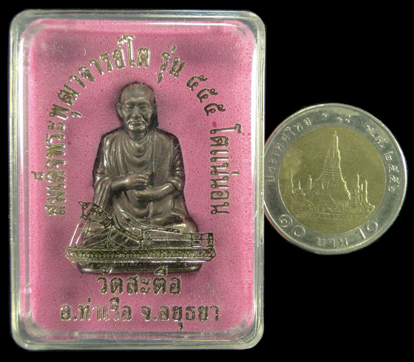 รูปเหมือนปั้มลอยองค์ หลวงพ่อโต วัดสะตือ อยุธยา