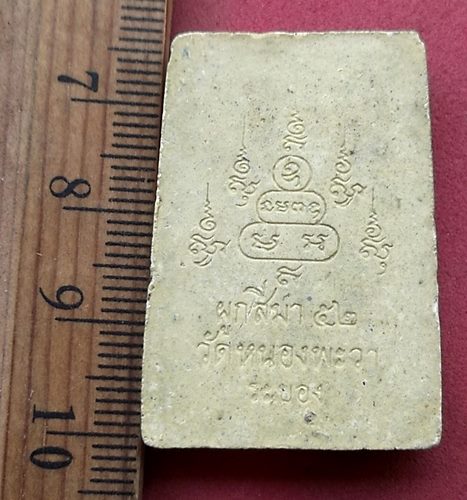 วัดใจเริ่ม 10 บาท กับ สมเด็จวัดหนองพะวา จ.ระยอง ....AN149