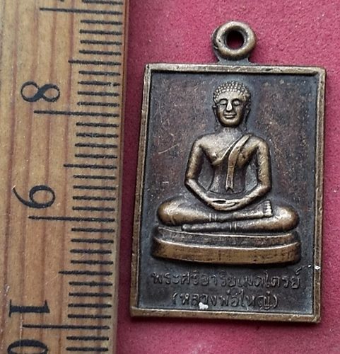 วัดใจเริ่ม 10 บาท กับ เหรียญหลวงพ่อใหญ่ พระศรีอริยเมตไตร วัดเกียรติประดิษฐ กทม. ปี2542 ....AN86