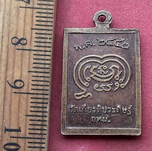 วัดใจเริ่ม 10 บาท กับ เหรียญหลวงพ่อใหญ่ พระศรีอริยเมตไตร วัดเกียรติประดิษฐ กทม. ปี2542 ....AN86