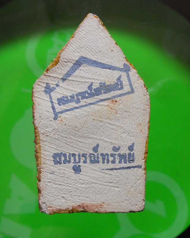  ขุนแผนเคลือบเหลือง รุ่นสมบูรณ์ทรัพย์ หลวงปู่ชื้น วัดญาณแสน