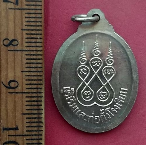 วัดใจเริ่ม 10 บาท กับ เหรียญพระเทพคุณาธาร(เจียม กุลละวณิชย์) วัดโสธรฯ. จ.ฉะเชิงเทรา .…AM89