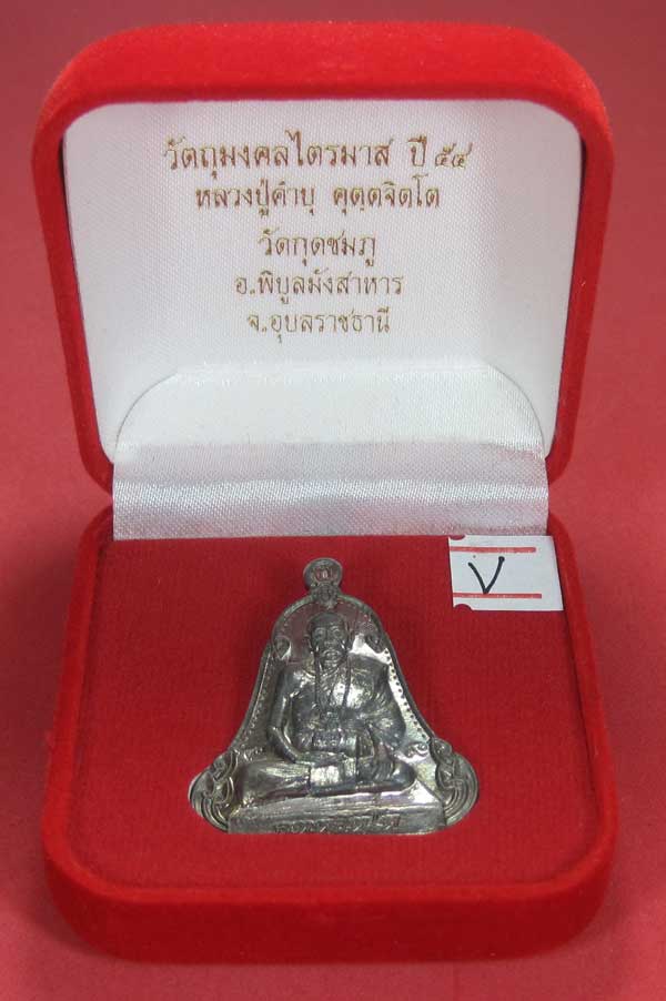 (เนื้อตะกั่วมีจาร)วัดใจเคาะแรกเคาะเดียวเหรียญระฆังเพชรกลับรับทรัพย์หลังเรียบหลวงปู่คำบุ คุตฺตจิตฺโต