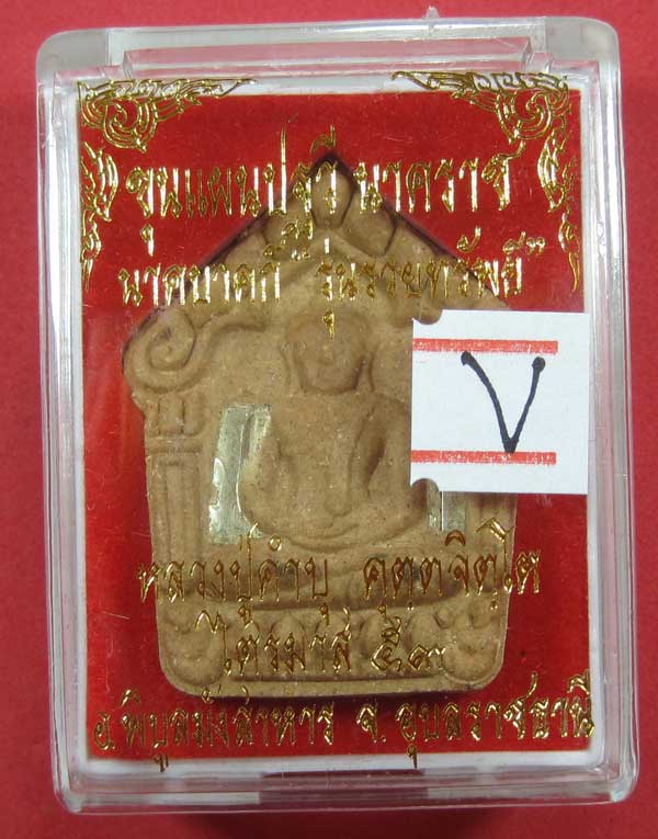 เคาะแรกวัดใจขุนแผนปฐวีนาคราชรุ่นรวยทรัพย์ตะกรุดเงินคู่หลวงปู่คำบุคุตฺตจิตโตวัดกุดชมภูจ.อุบลราชธานี