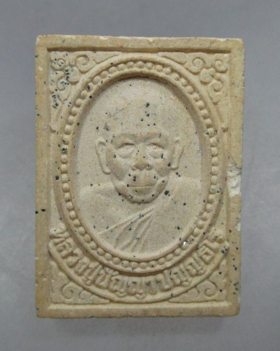 20 บาท พระผงหลวงปู่ปัญญา วัดหนองผักหนาม จ ชลบุรี