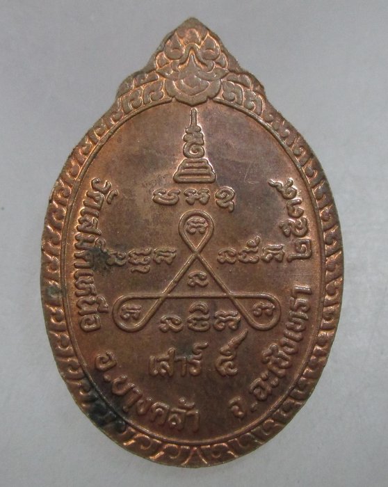 20 บาท เหรียญหลวงพ่อโสธร วัดเสม็ดเหนือ จ ฉะเชิงเทรา ปี๓๙