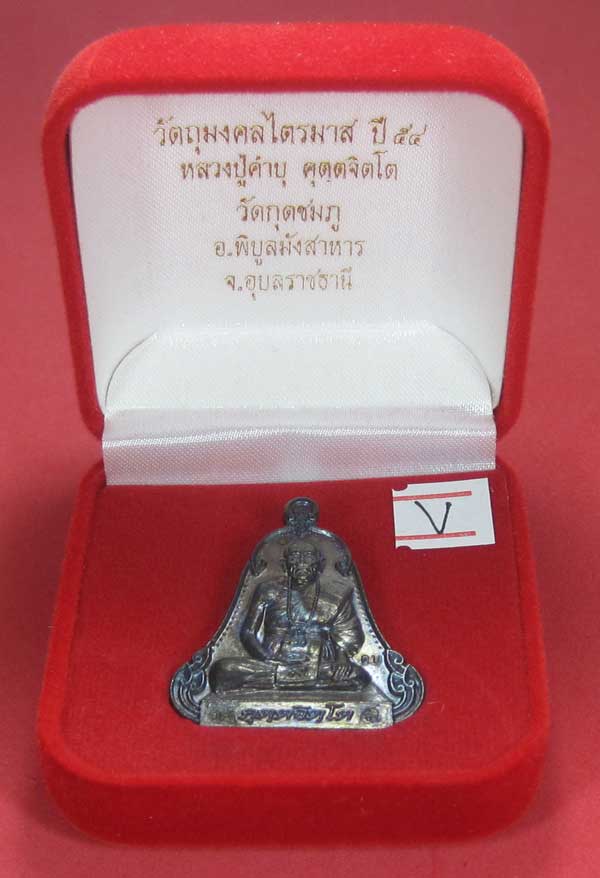 (เนื้อทองแดง) เหรียญระฆังเพชรกลับรับทรัพย์ หลวงปู่คำบุ คุตฺตจิตฺโต วัดกุดชมภู จ.อุบลราชธานี
