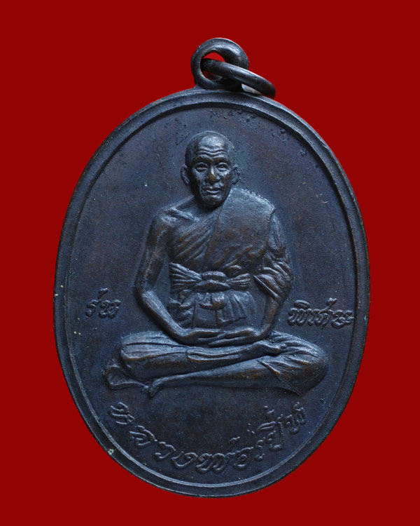 ...เหรียญรุ่นแรก หลวงพ่อเปิ่น วัดบางพระ ปี 2519 สภาพสวย ผิวรมดำเดิมๆ...