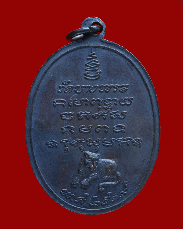 ...เหรียญรุ่นแรก หลวงพ่อเปิ่น วัดบางพระ ปี 2519 สภาพสวย ผิวรมดำเดิมๆ...