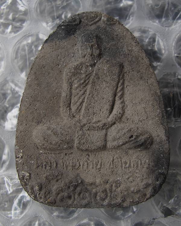 พระผงนั่งเมฆ หลวงพ่อกวย  หลวงปู่หมุนปลุกเสก