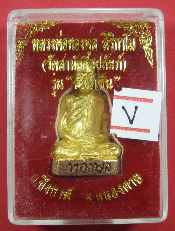 กริ่ง รุ่นแรก (ฐานภูเขา) รุ่นลายเซ็นต์ หลวงพ่อทองพูล สิริกาโม จ.บึงกาฬ จ.หนองคาย เนื้อทองแดงพิเศษปิด