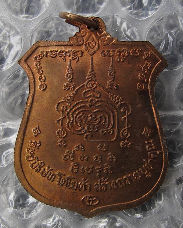 เหรียญเสมา หลวงพ่อกวย ทำน้ำมนต์ หลวงปู่หมุนปลุกเสก วัดซับลำใย