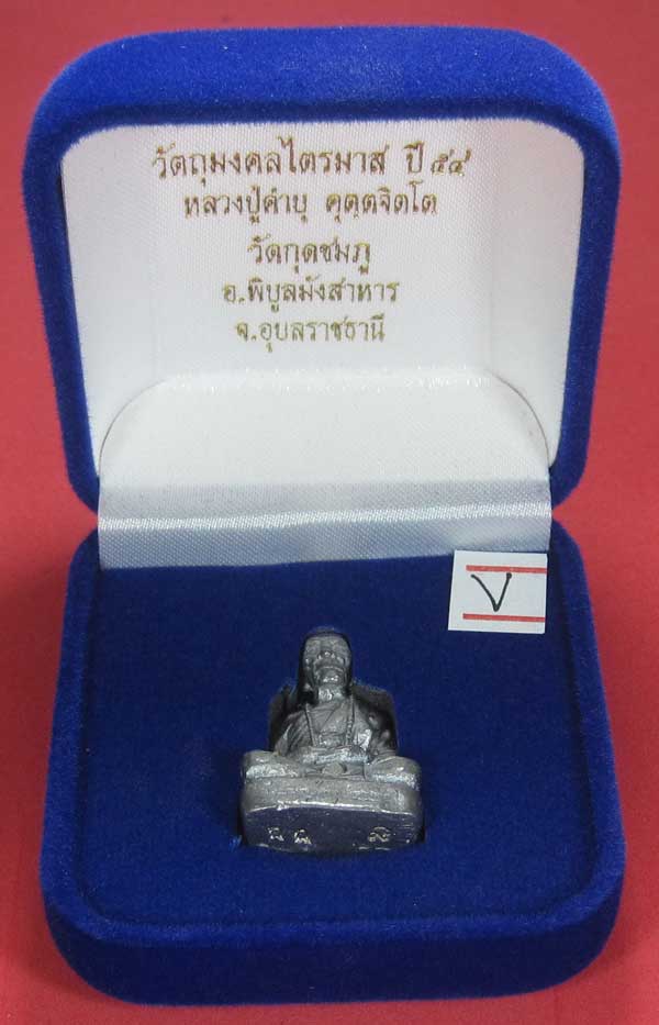 รูปหล่อตะกั่ว กก หลวงปู่คำบุ คุตฺตจิตฺโต วัดกุดชมภู จ.อุบลราชธานี ฐานภูเขาหล่อโบราณพิมพ์ใหญ่