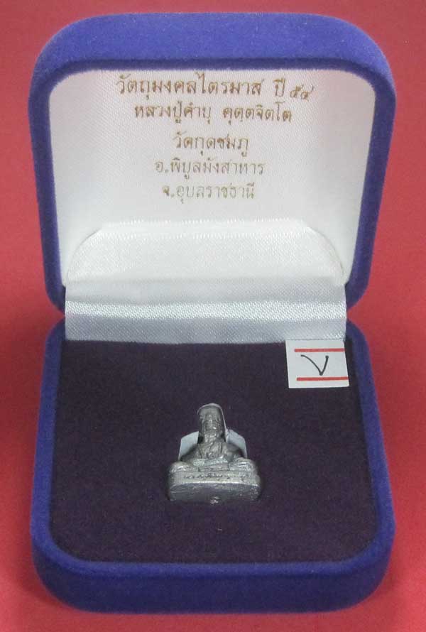 รูปหล่อตะกั่ว คบ หลวงปู่คำบุ คุตฺตจิตฺโต วัดกุดชมภู จ.อุบลราชธานี ฐานภูเขาหล่อโบราณพิมพ์เล็ก
