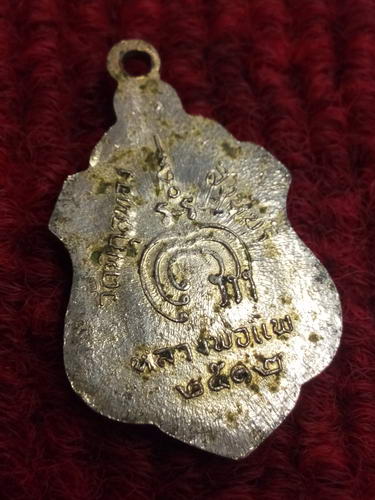 เหรียญหลวงพ่อแพ วัดพิกุลทอง ปี12