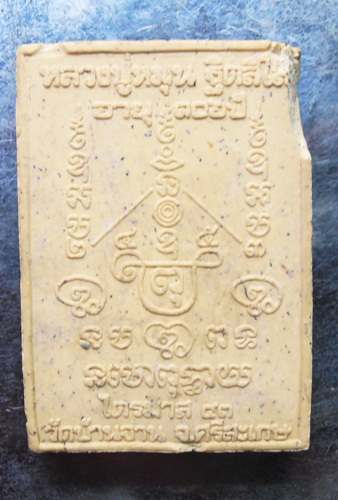 พระสมเด็จหงษ์ทองหลวงปู่หมุน พร้อมกล่องครับ