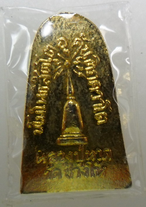 หลวงปู่ทวดทะเลซุงบัว6ปี2508 กะไหร่ทอง หน้าใหญ่นิยม