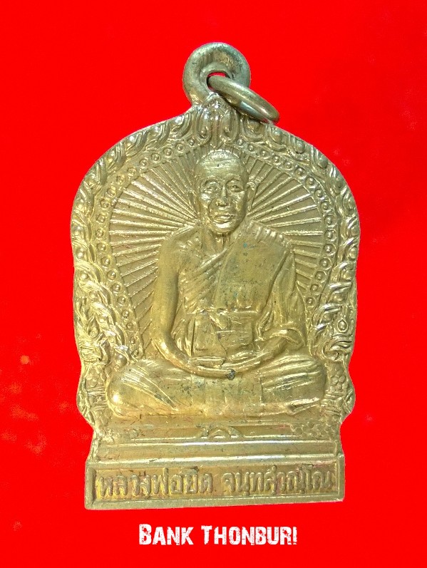 เหรีนญสรงน้ำ หลวงพ่อยิด วัดหนองจอก