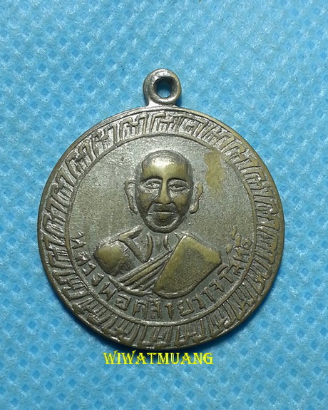 เหรียญกลมกลางพ่อท่านคล้าย วัดพระธาตุน้อย จ.นครศรีธรรมราช ปี๒๕๑๓ เนื้ออัลปาก้าชุบนิ เลี่ยมตลับเงิน