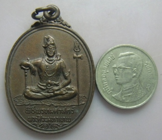 **วัดใจ**เหรียญพระศิวะหลังพระพรหม พิธีพรหมศาสตร์ วัดทุ่งเสรี ปี ๒๕๑๙**อาจารย์ชุม ไชยคีรี เจ้าพิธี