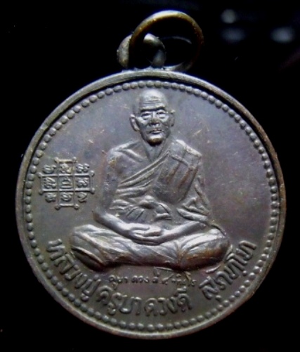 **วัดใจ**เหรียญเมตตามหานิยม ลาภผลพูนทวี ครูบาดวงดี วัดท่าจำปี จ.เชียงใหม่ ปี ๒๕๓๗**สวยๆ