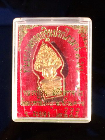 ปรกไตรมาส 7 รอบ หลวงพ่อสิน เนื้อทองแดงลงยาแดง พร้อมกล่องเดิม