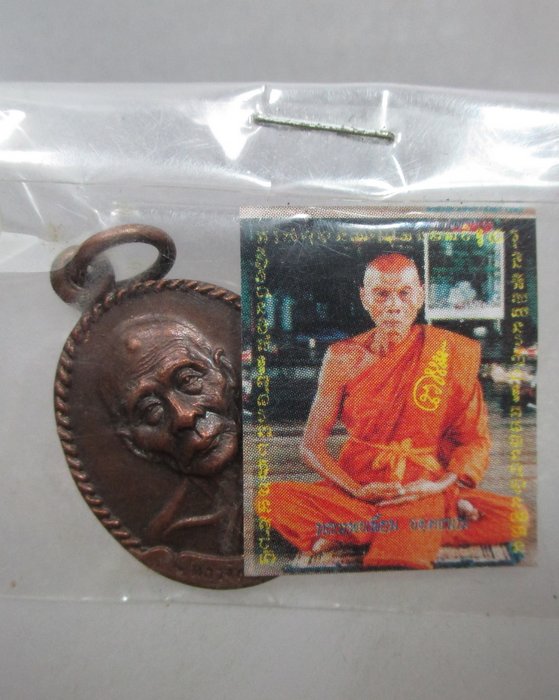 20 บาท เหรียญแจกทานหลวงพ่อเพี้ยน วัดกริ่นกฐิน หลังพระธาตุเจดีย์  ซองเดิม