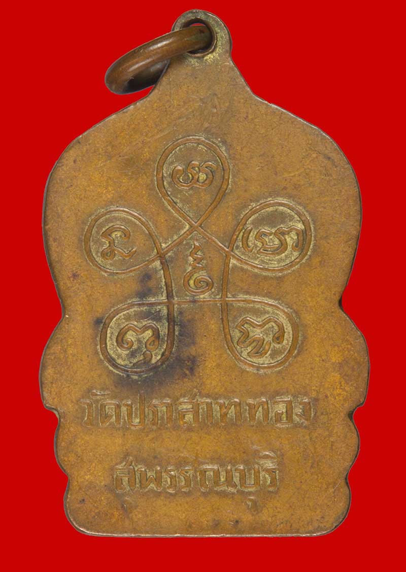 เหรียญพระพุทธโพธิมุนี วัดปราสาททอง สุพรรณบุรี 