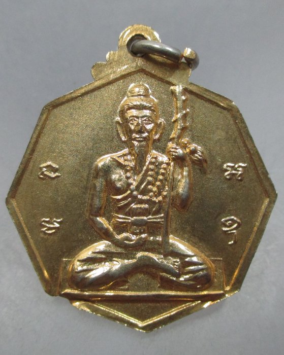 20 บาท เหรียญเจ้าแม่กวนอิม หลังปู่ฤาษี