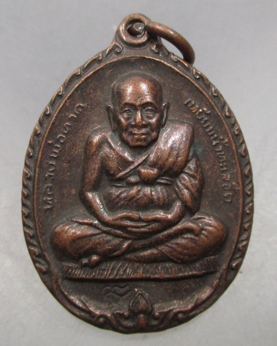 20 บาท เหรียญหลวงปู่ทวด วัดราหุลคงนิมิต จ สิงห์บุรี