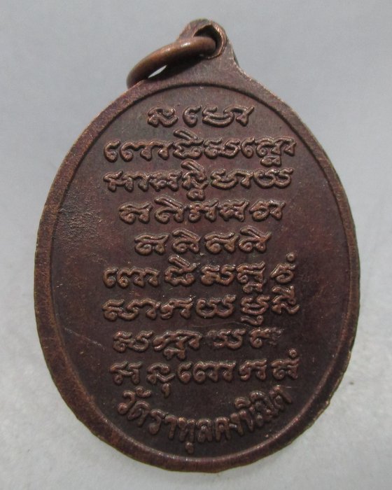 20 บาท เหรียญหลวงปู่ทวด วัดราหุลคงนิมิต จ สิงห์บุรี