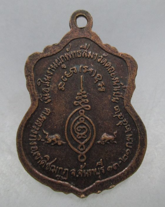 20 บาท เหรียญท่านพ่อเขียน วัดกระทิง  ออกวัดคลองน้ำเย็น จ จันทบุรี