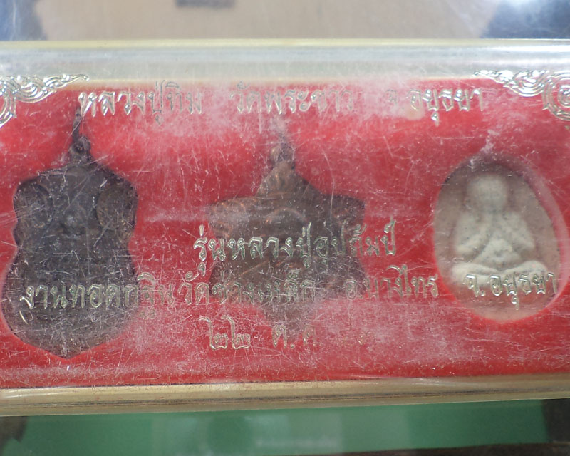 พระชุดหลวงพ่อทิม วัดพระขาว รุ่นหลวงปู่อุปถัมป์ทอดกฐินวัดช่างเหล็ก ปี2543**เคาะแรก**