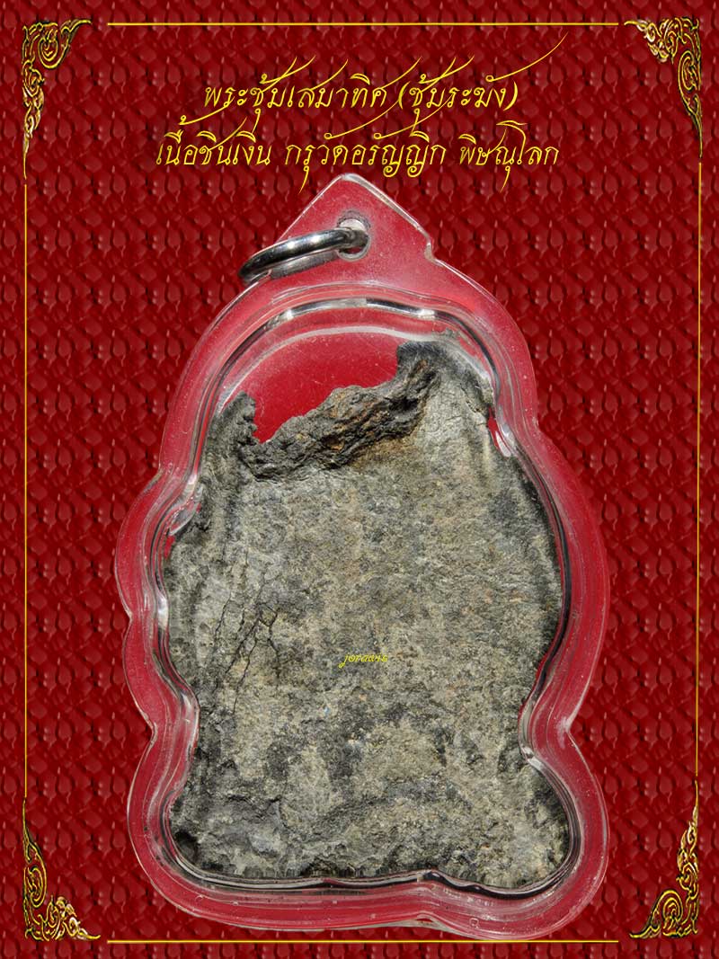 พระกรุวัดอรัญญิก องค์นี้พิมพ์ซุ้มระฆัง เนื้อชินเงินแม้ไม่สวยสมบูรณ์ แต่ดูง่าย ๆ มาแล้วจ้า